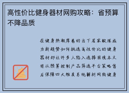 高性价比健身器材网购攻略：省预算不降品质