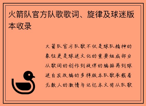 火箭队官方队歌歌词、旋律及球迷版本收录