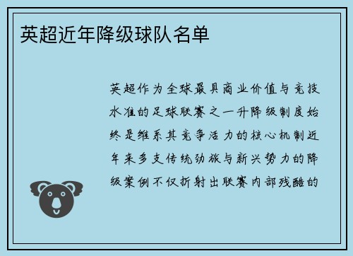 英超近年降级球队名单