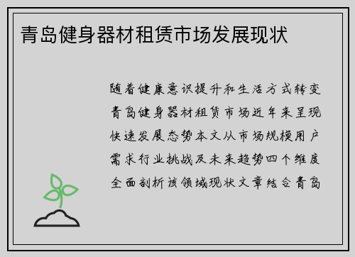 青岛健身器材租赁市场发展现状