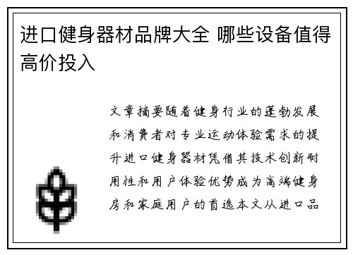 进口健身器材品牌大全 哪些设备值得高价投入