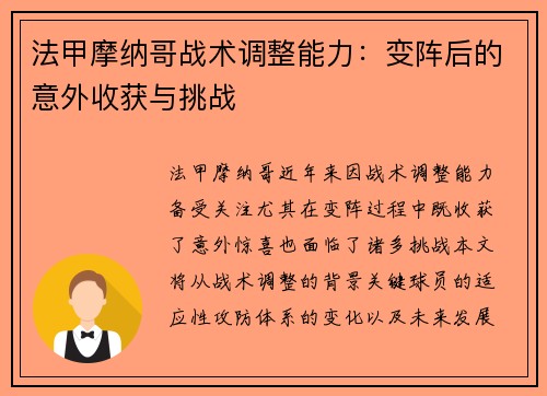 法甲摩纳哥战术调整能力：变阵后的意外收获与挑战