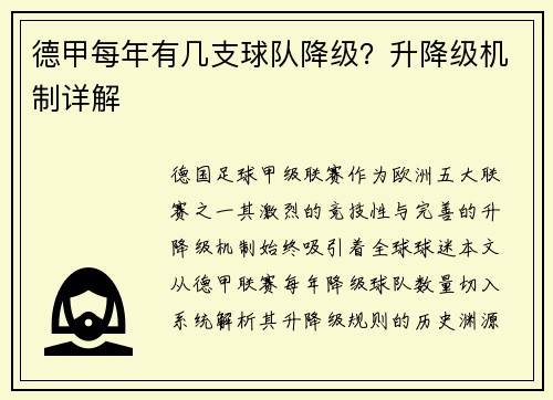 德甲每年有几支球队降级？升降级机制详解